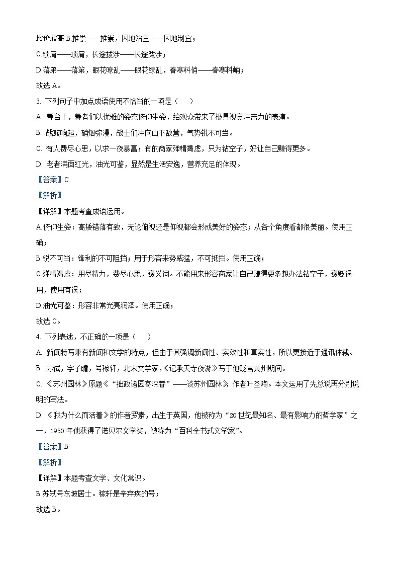 山东省临沂市蒙阴县2023-2024学年八年级上学期期末语文试题02