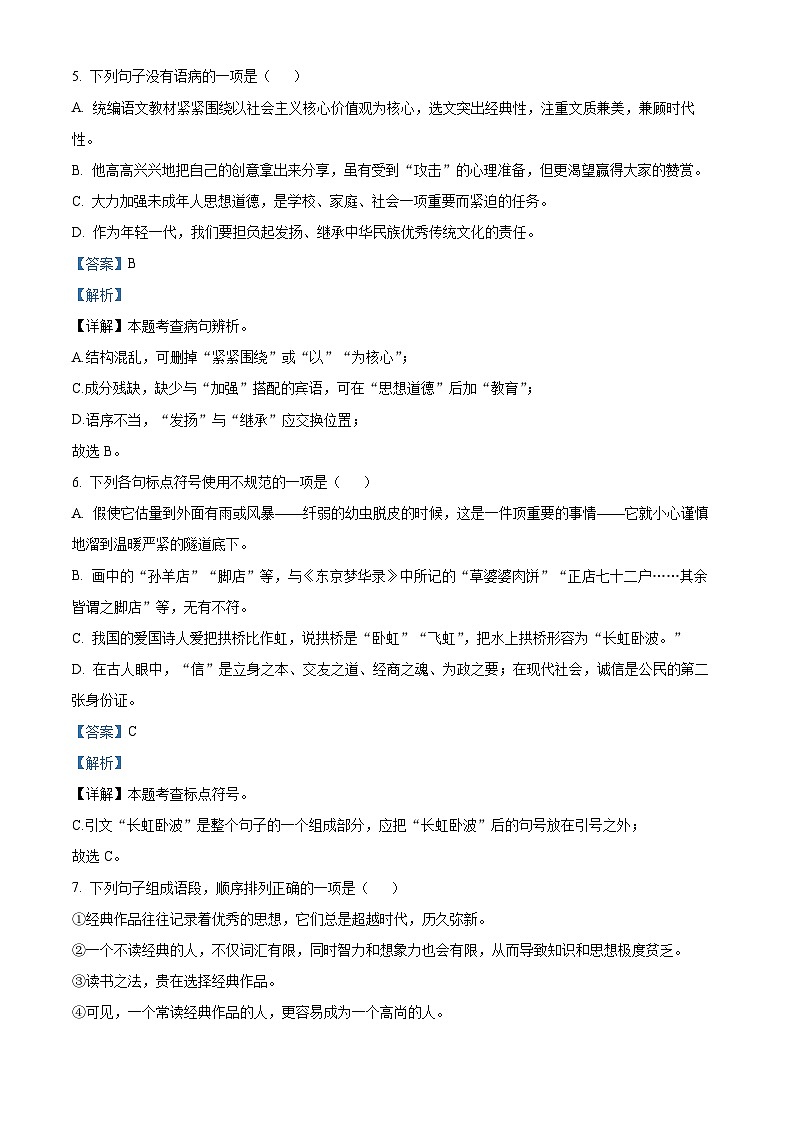 山东省临沂市蒙阴县2023-2024学年八年级上学期期末语文试题03
