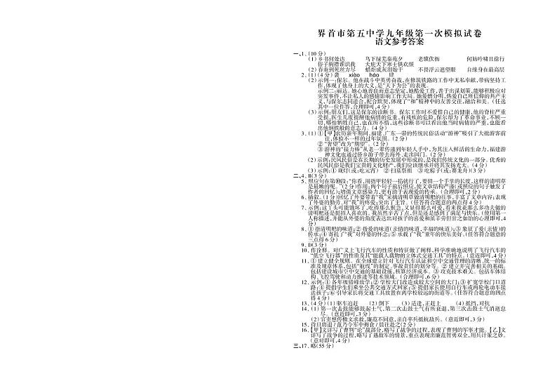 2024年安徽省界首市第五中学中考第一次模拟语文试卷(1)01