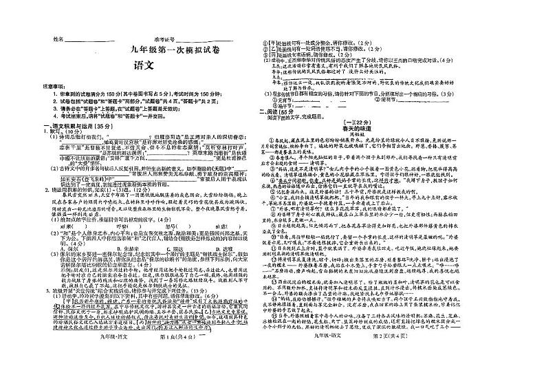 2024年安徽省界首市第五中学中考第一次模拟语文试卷01