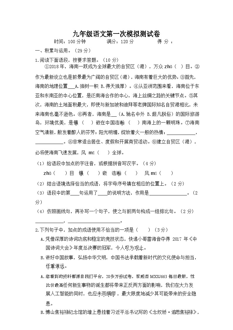 2024年湖南省株洲市茶陵县校联考中考一模语文试题01