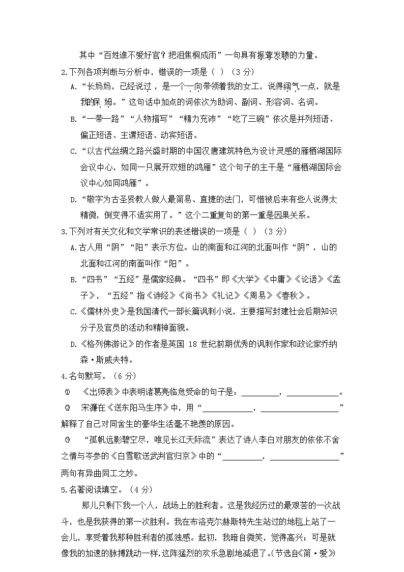 2024年湖南省株洲市茶陵县校联考中考一模语文试题02