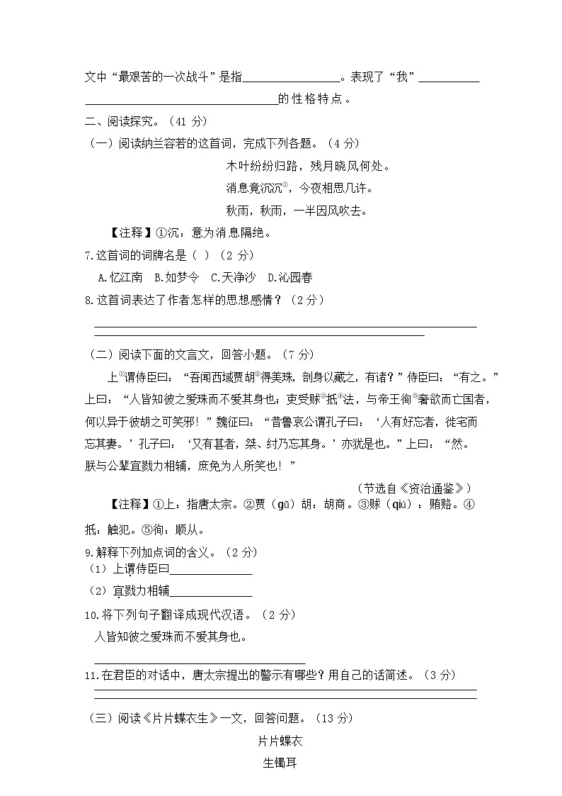 2024年湖南省株洲市茶陵县校联考中考一模语文试题03