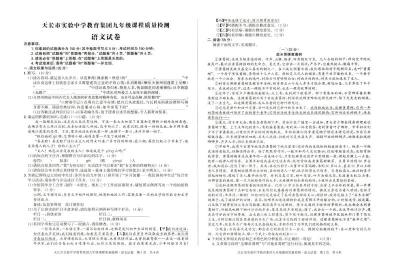 安徽省滁州市天长市实验中学教育集团2023-2024学年九年级下学期3月月考语文试题(2)01