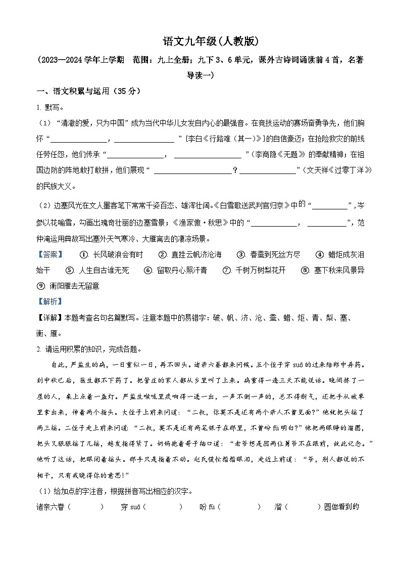 安徽省淮北五校联考2023-2024学年九年级上学期期末语文试题01
