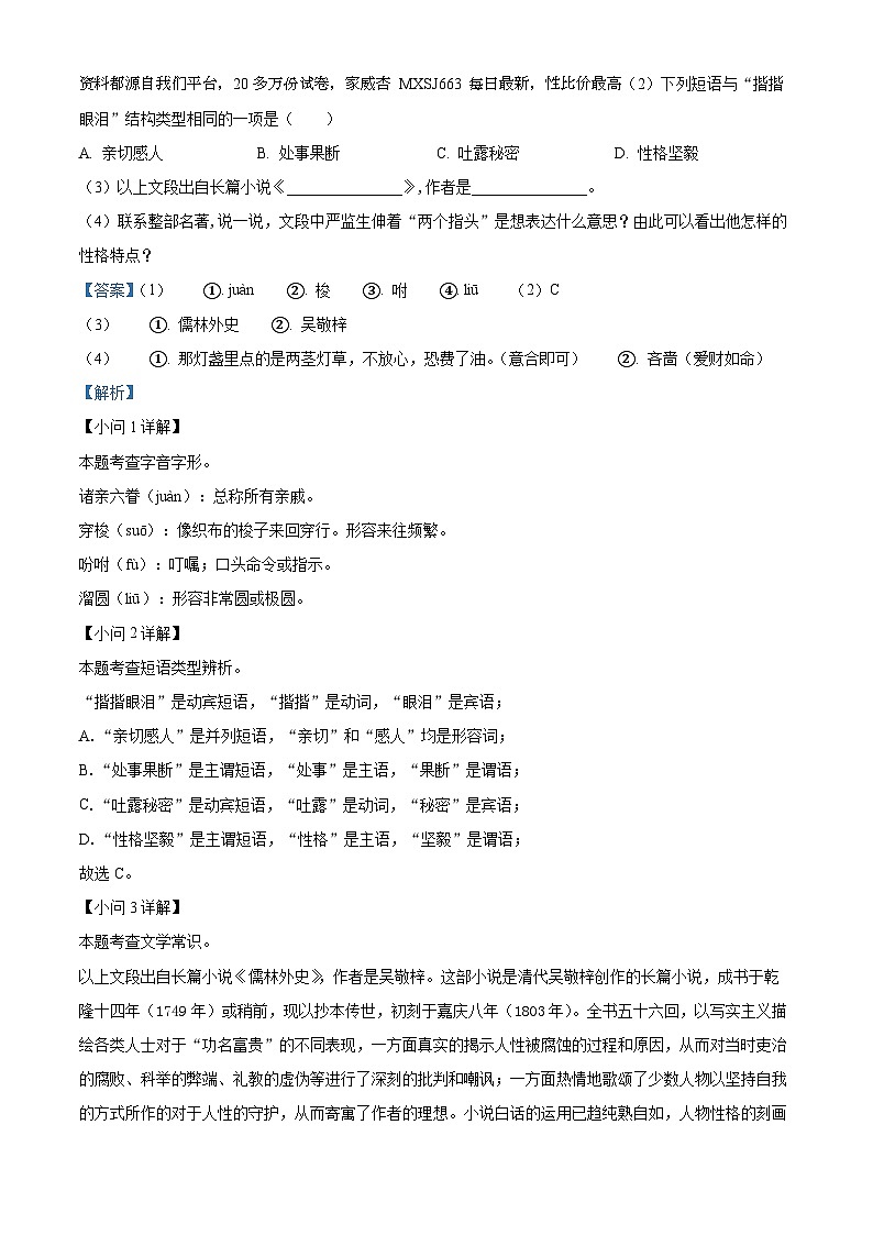 安徽省淮北五校联考2023-2024学年九年级上学期期末语文试题02