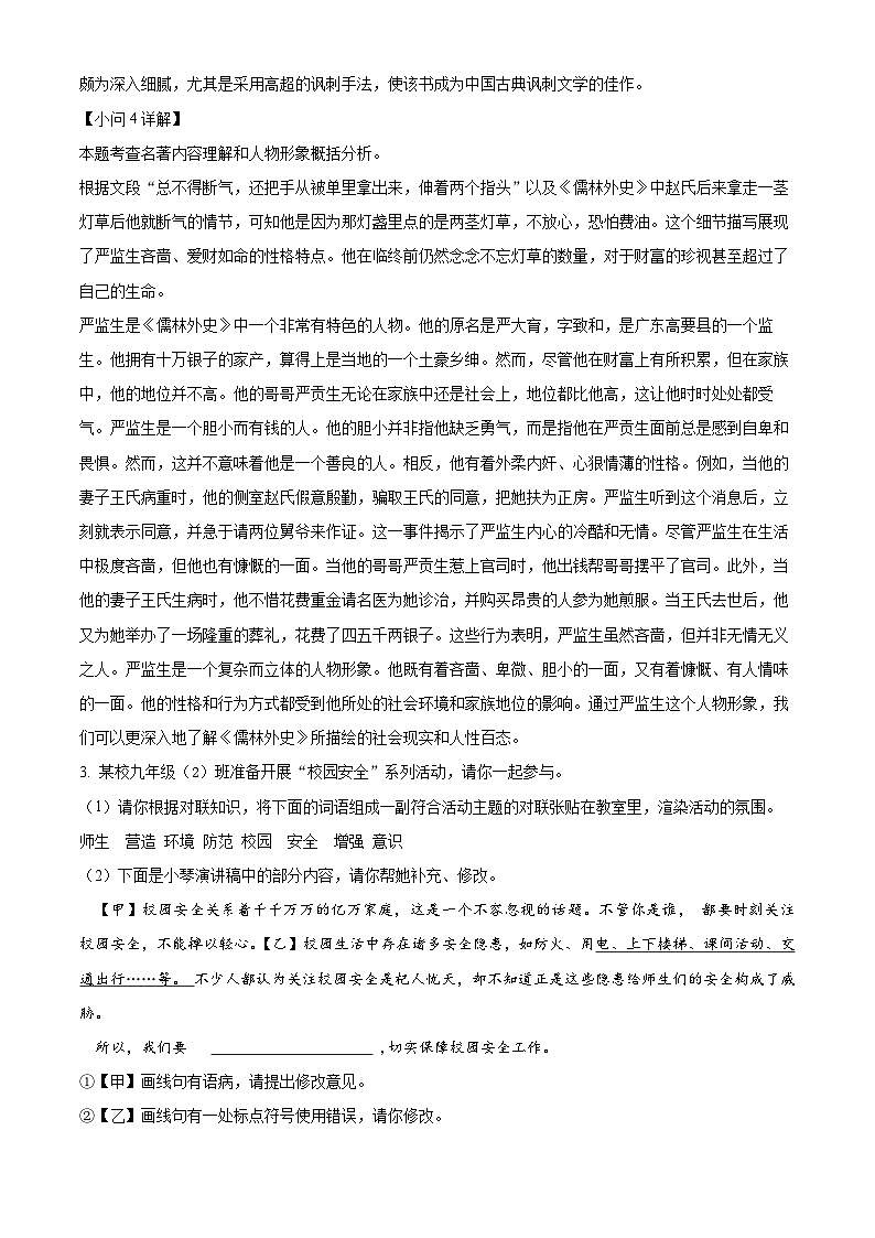 安徽省淮北五校联考2023-2024学年九年级上学期期末语文试题03