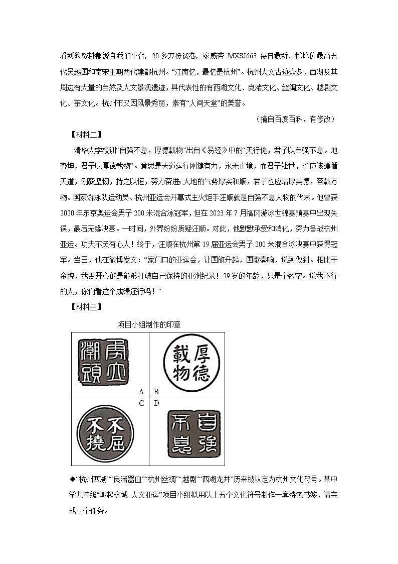 广东省广州市白云区2023-2024学年九年级上学期期末考试语文试卷(1)第2页