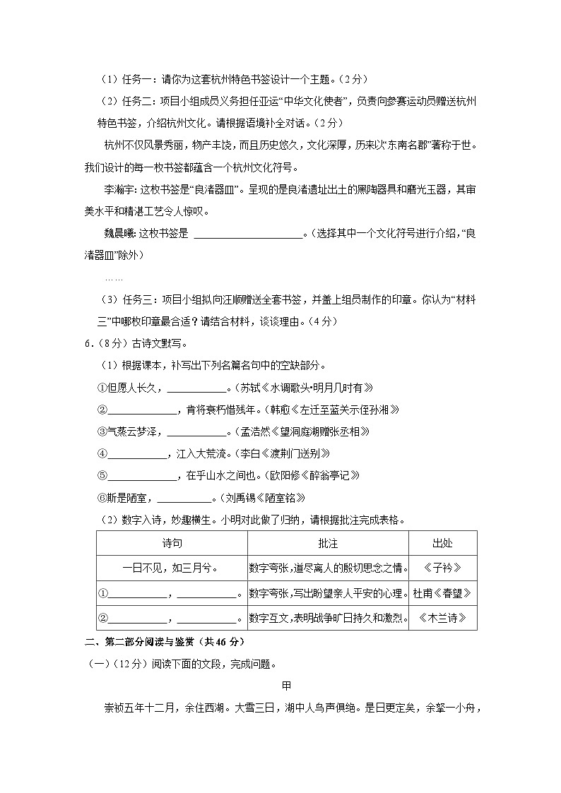 广东省广州市白云区2023-2024学年九年级上学期期末考试语文试卷(1)第3页