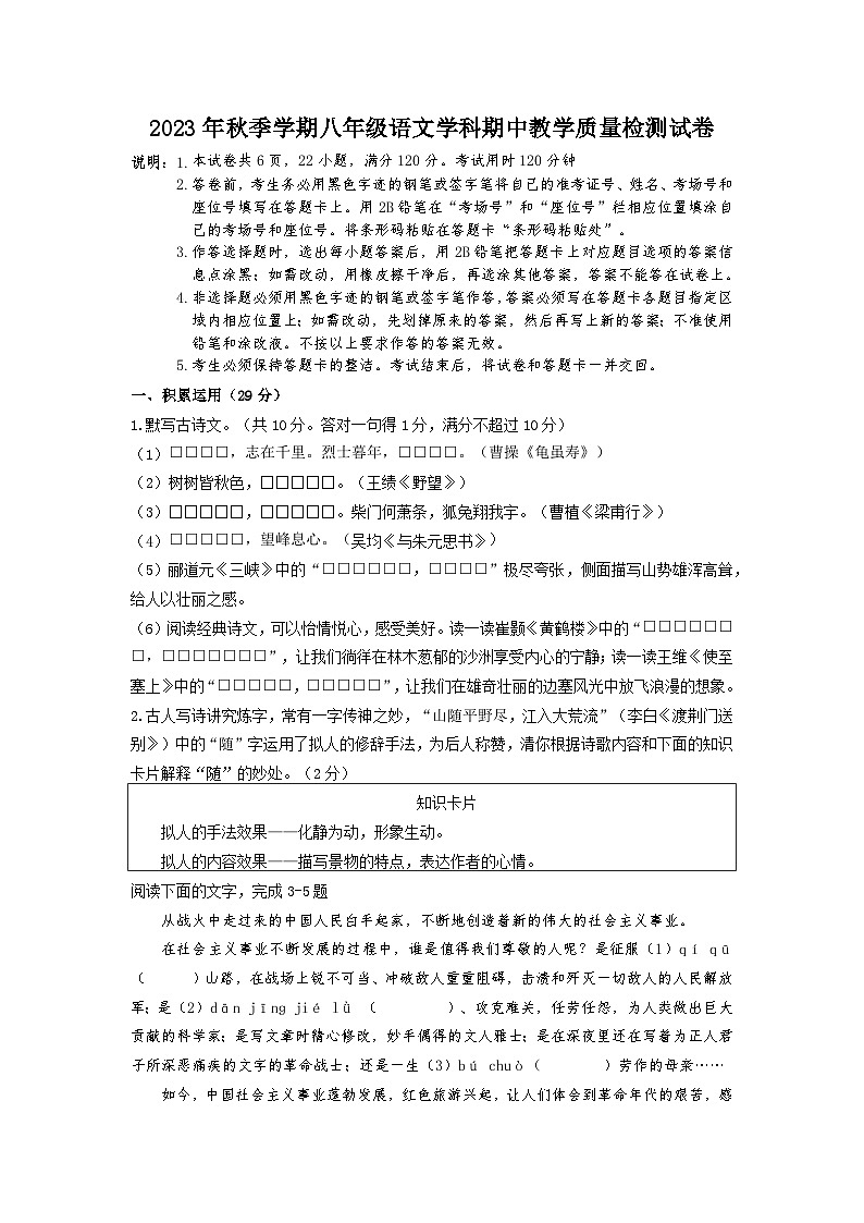 广东省惠州市博罗县2023-2024学年八年级上学期第一次月考语文试题(1)01