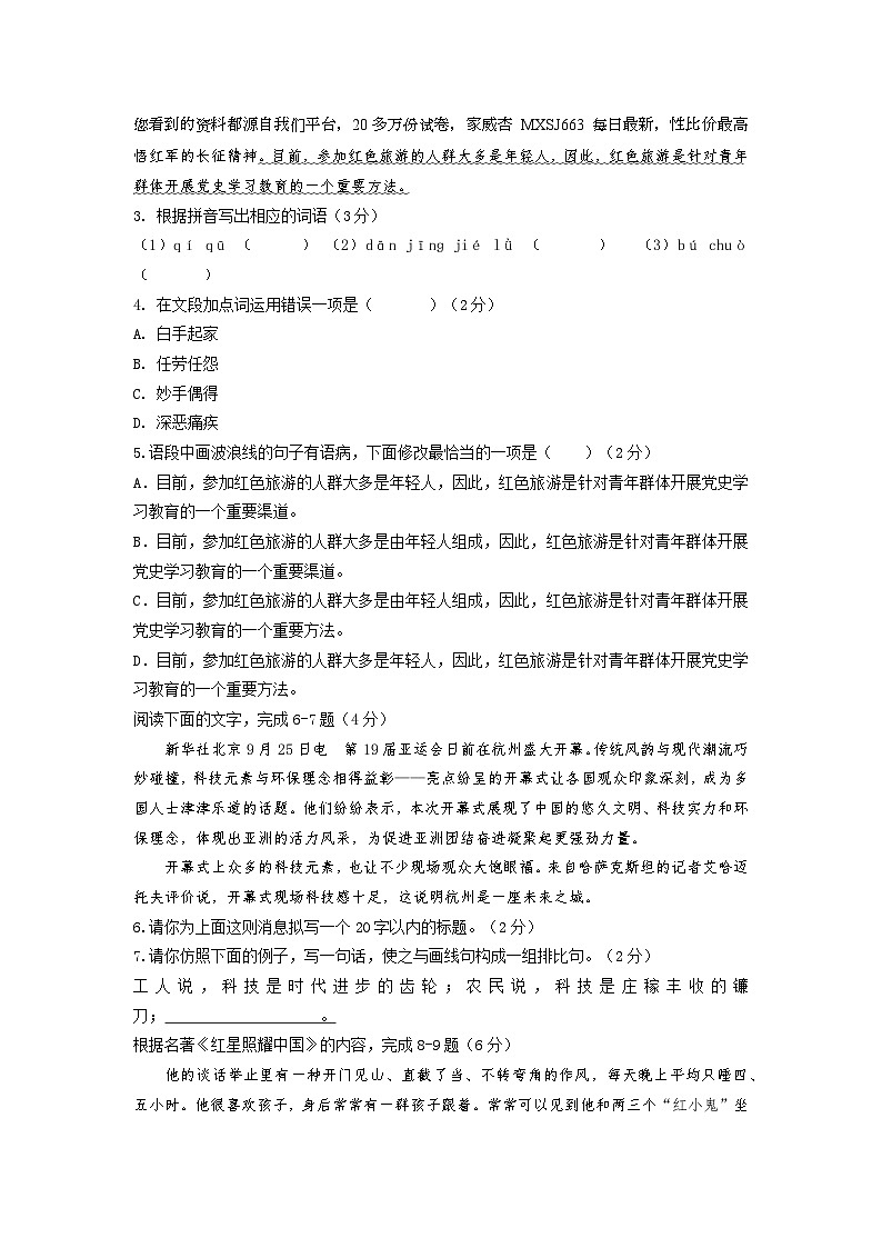 广东省惠州市博罗县2023-2024学年八年级上学期第一次月考语文试题(1)02