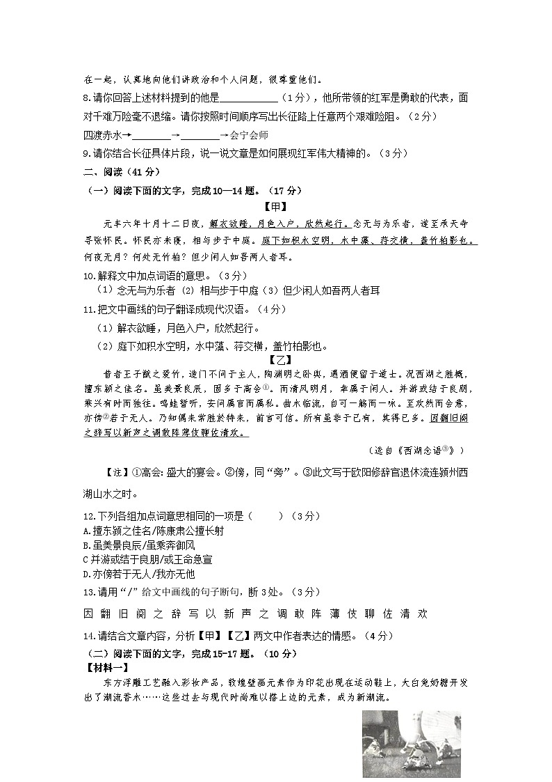 广东省惠州市博罗县2023-2024学年八年级上学期第一次月考语文试题(1)03