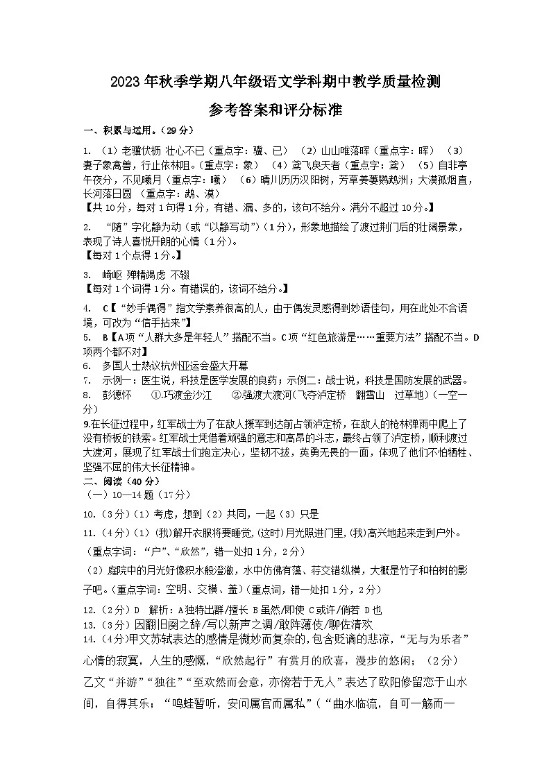 广东省惠州市博罗县2023-2024学年八年级上学期第一次月考语文试题01