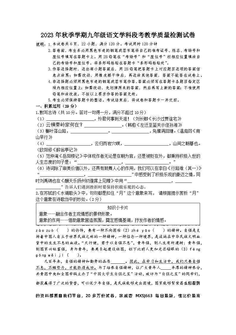 广东省惠州市博罗县2023-2024学年九年级上学期第一次月考语文试题(1)01