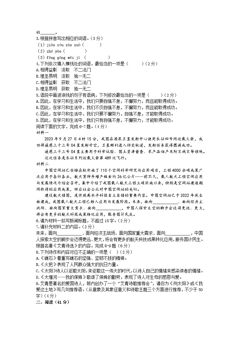 广东省惠州市博罗县2023-2024学年九年级上学期第一次月考语文试题(1)02
