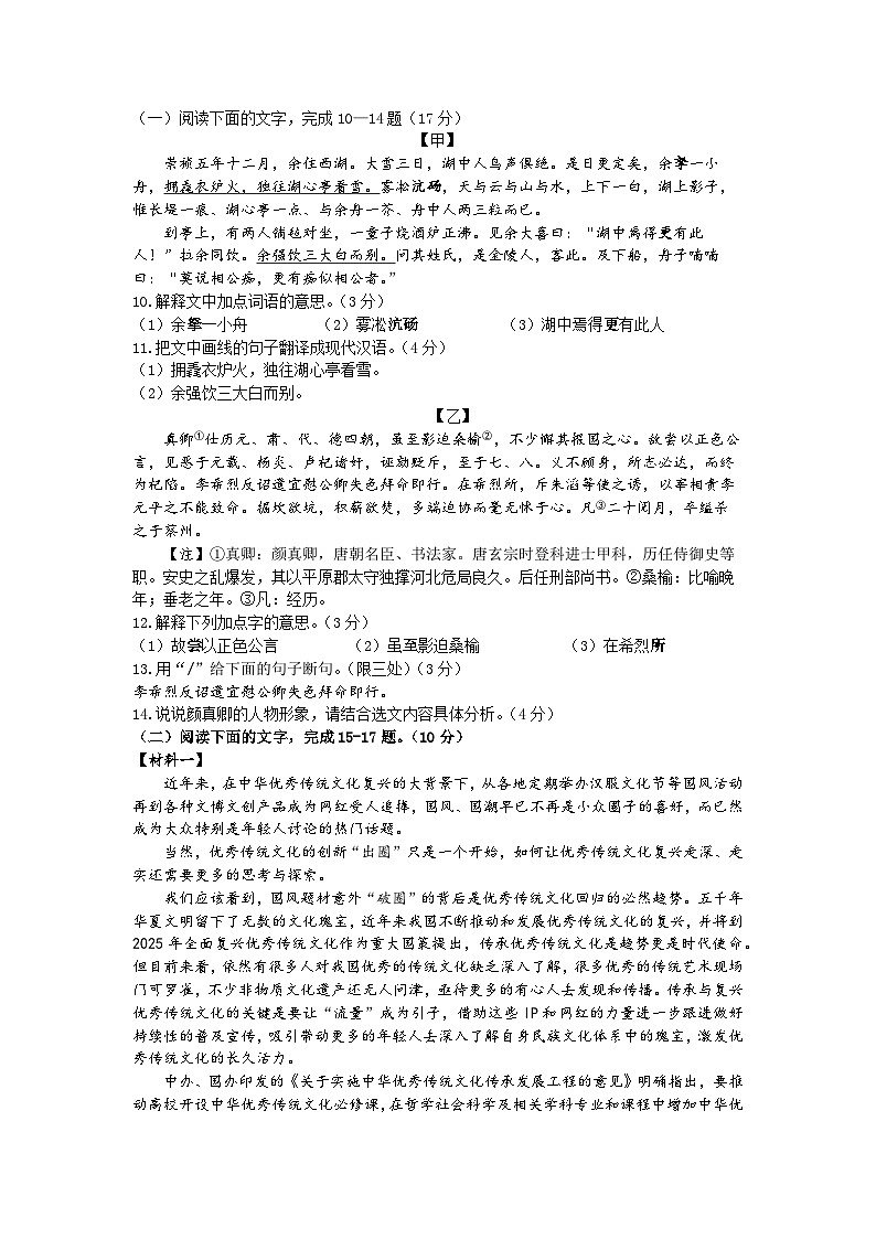 广东省惠州市博罗县2023-2024学年九年级上学期第一次月考语文试题(1)03