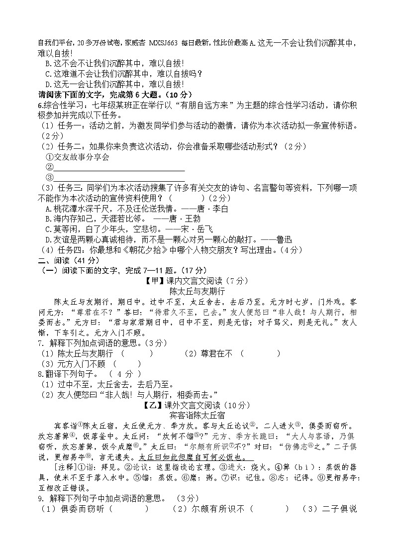 广东省惠州市博罗县2023-2024学年七年级上学期第一次月考语文试题(1)02