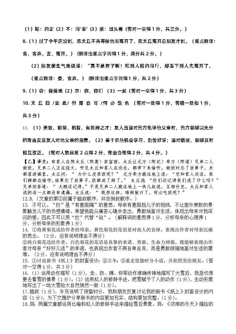 广东省惠州市博罗县2023-2024学年七年级上学期第一次月考语文试题02