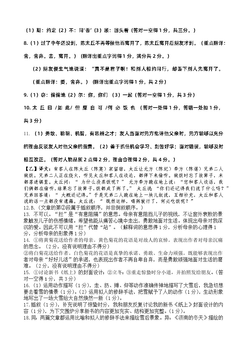 广东省惠州市博罗县2023-2024学年七年级上学期第一次月考语文试题02