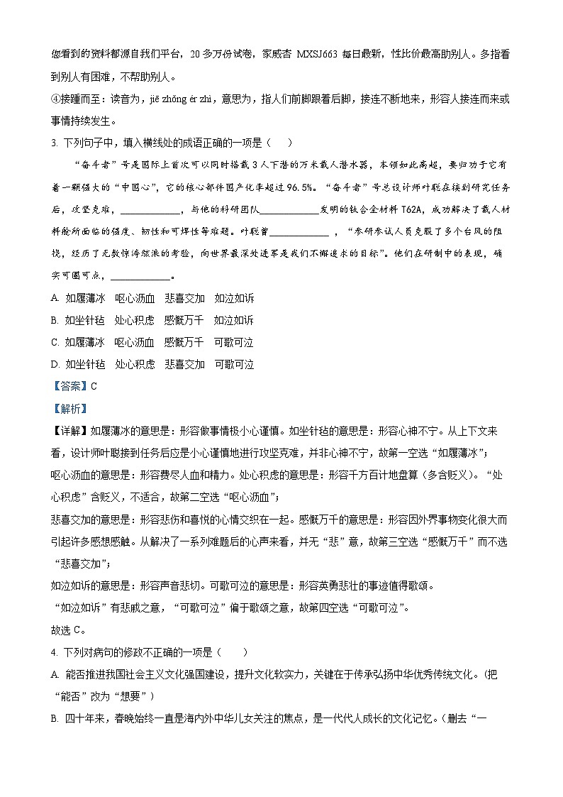 广东省江门市蓬江区2022-2023学年八年级下学期期末语文试题02