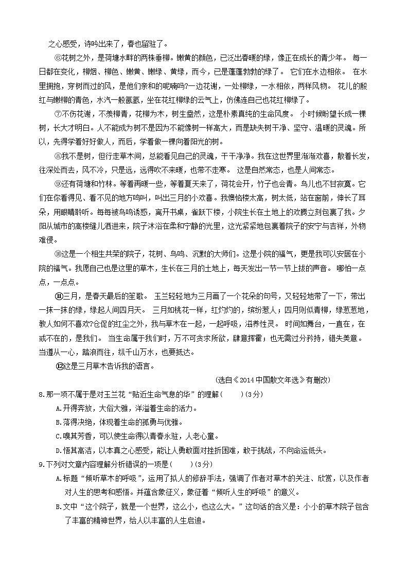 贵州省毕节市织金县2023-2024学年七年级上学期1月期末语文试题第3页