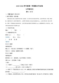 河南省周口市鹿邑县2023-2024学年七年级上学期期末语文试题