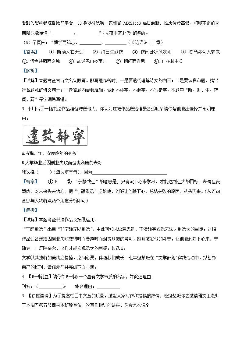 河南省周口市鹿邑县2023-2024学年七年级上学期期末语文试题02