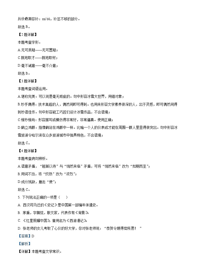 黑龙江省哈尔滨市第十七中学校2023-2024学年八年级下学期开学考试语文试题第2页
