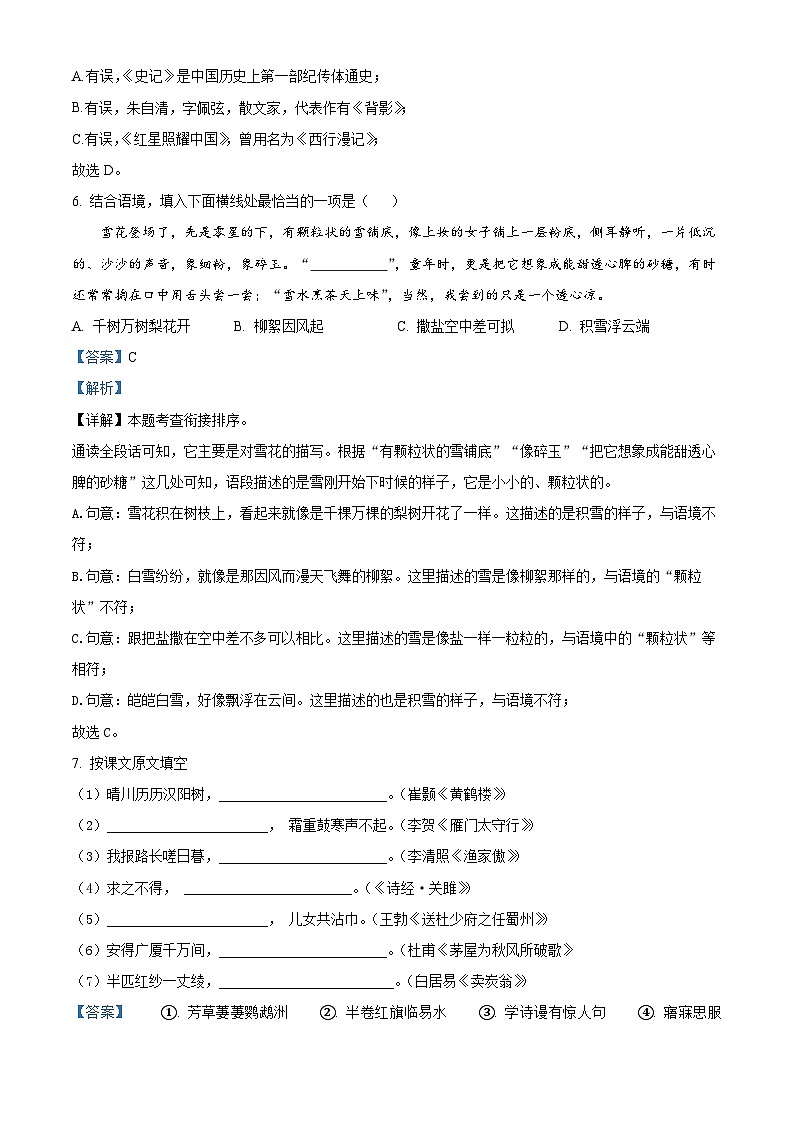 黑龙江省哈尔滨市第十七中学校2023-2024学年八年级下学期开学考试语文试题第3页