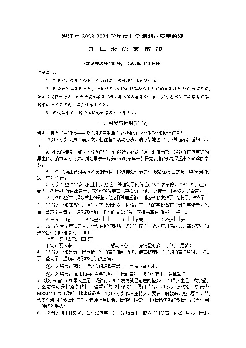 湖北省潜江市2023-2024学年九年级上学期期末质量检测语文试卷(1)第1页