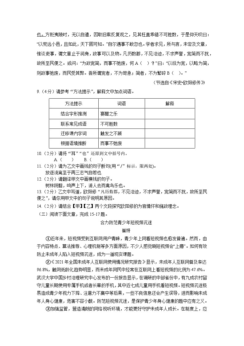 湖北省潜江市2023-2024学年九年级上学期期末质量检测语文试卷(1)第3页