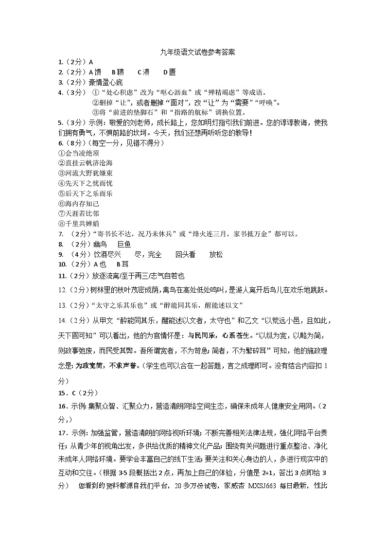 湖北省潜江市2023-2024学年九年级上学期期末质量检测语文试卷第1页