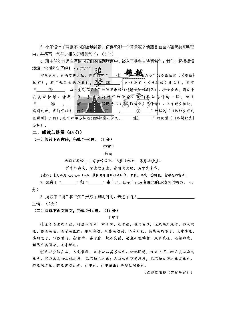 湖北省天门市2023-2024学年九年级上学期期末考试语文试题第2页
