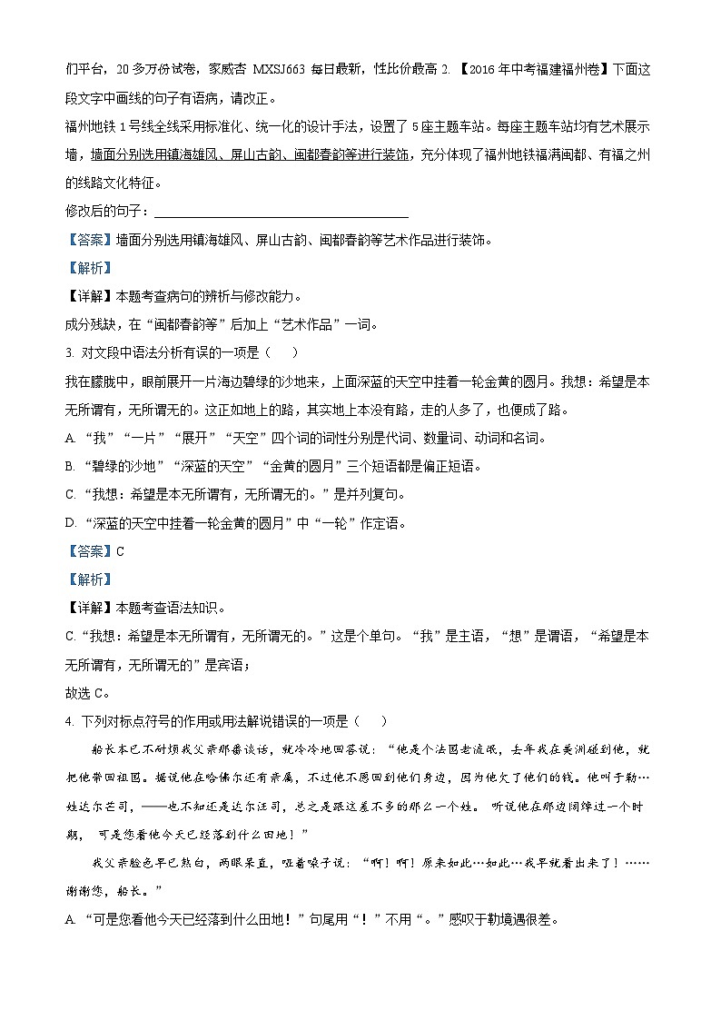 湖南省怀化市2023-2024学年九年级上学期期末语文试题第2页
