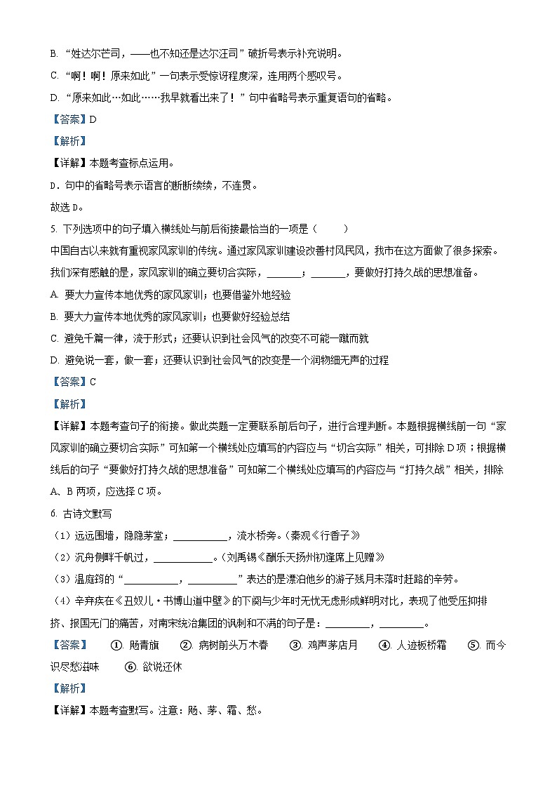 湖南省怀化市2023-2024学年九年级上学期期末语文试题第3页