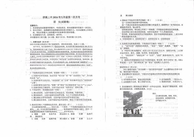 湖南省祁阳市浯溪第二中学2023-2024学年九年级下学期第一次月考语文试题第1页