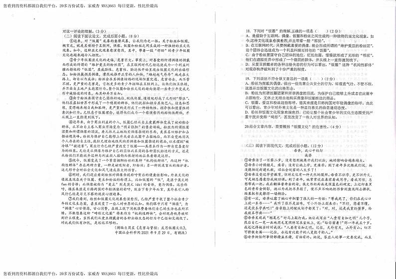 湖南省祁阳市浯溪第二中学2023-2024学年九年级下学期第一次月考语文试题第3页