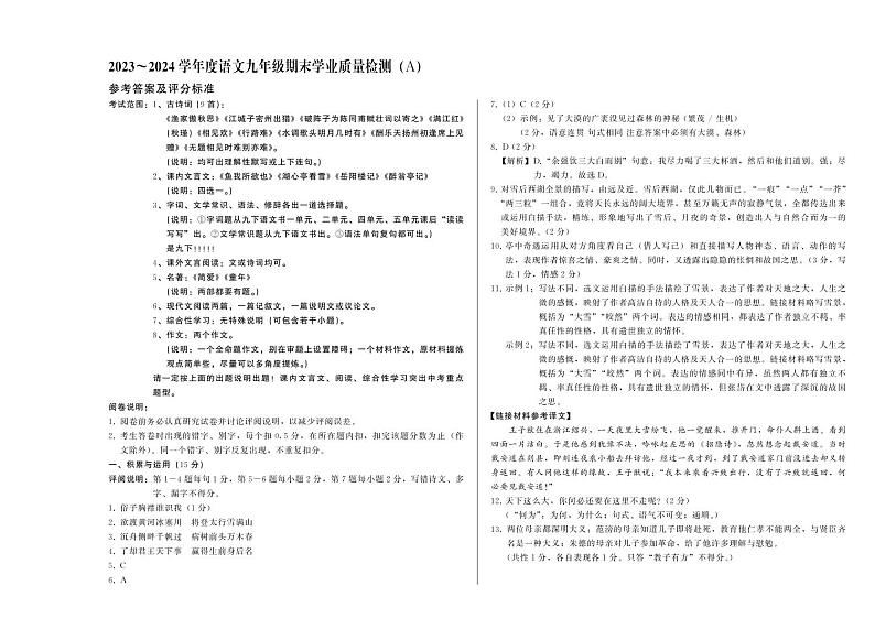 吉林省吉林市亚桥中学2023~2024学年九年级上学期期末学业质量检测语文试卷(1)01