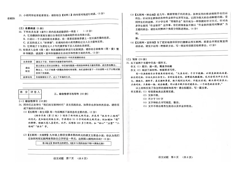 吉林省吉林市亚桥中学2023~2024学年九年级上学期期末学业质量检测语文试卷第1页