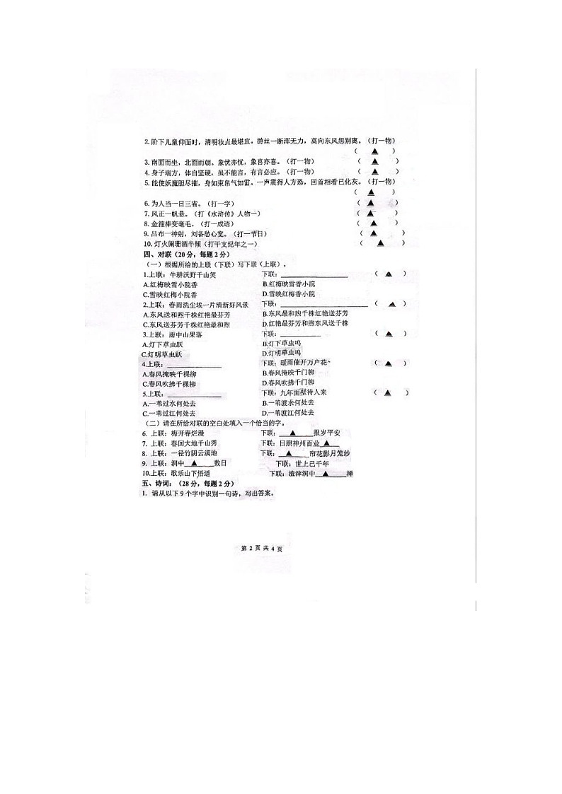 江苏省南京江北新区浦口外国语学校高新分校2023-2024学年八年级下学期3月节点作业语文试题第2页