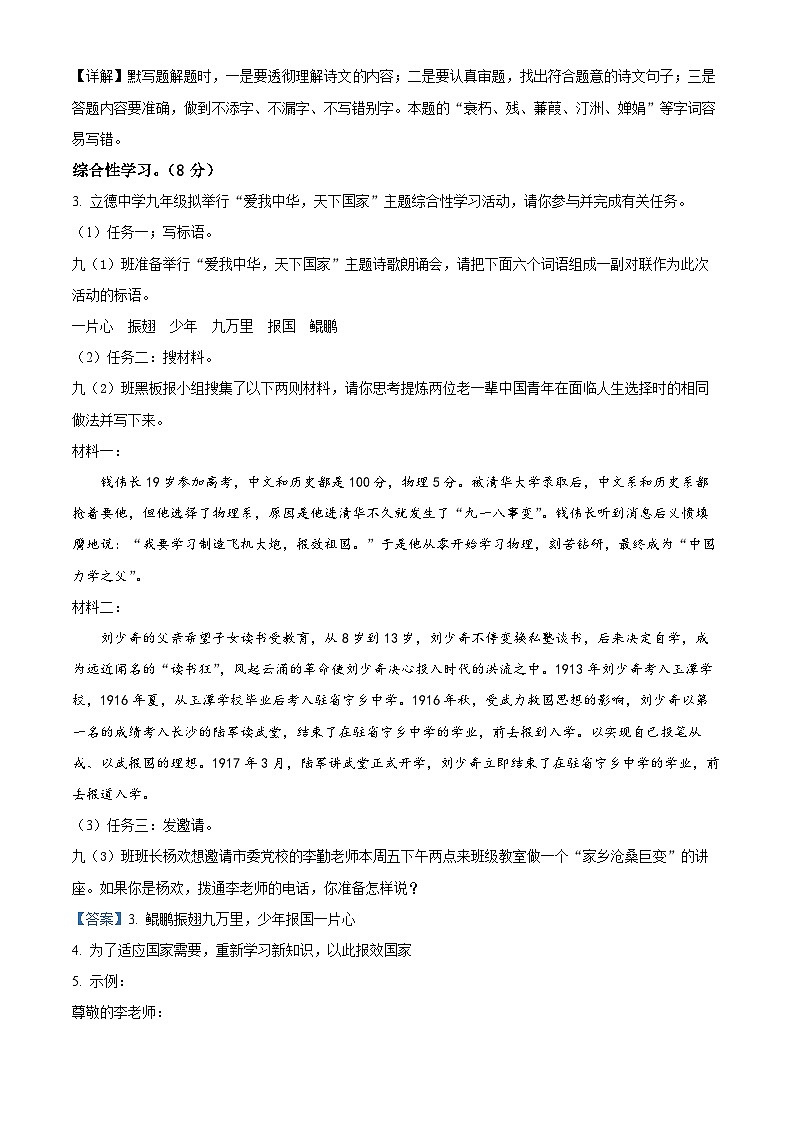 江苏省宿迁市沭阳县2022-2023学年九年级上学期期末语文试题第3页