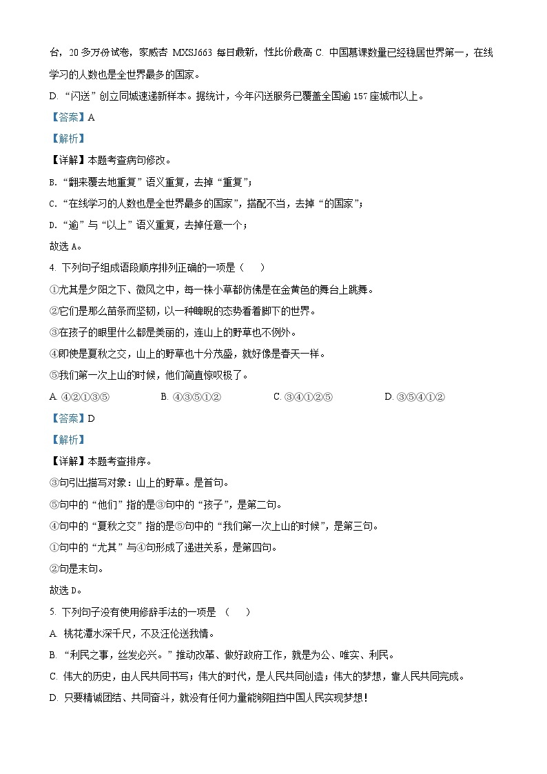 江西省丰城中学2023-2024学年七年级下学期开学考试语文试题02