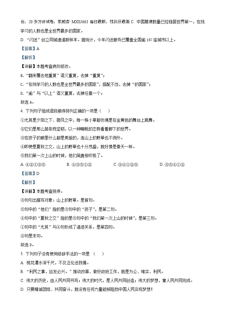 江西省丰城中学2023-2024学年七年级下学期开学考试语文试题02