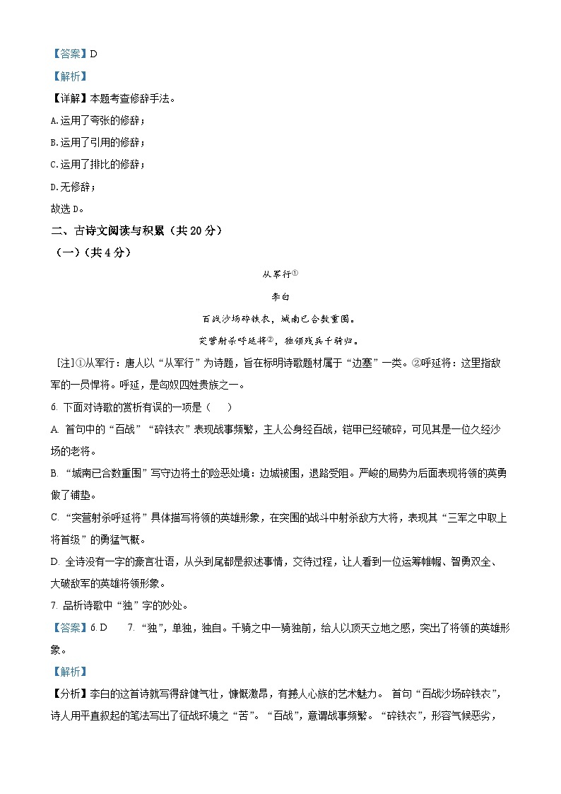 江西省丰城中学2023-2024学年七年级下学期开学考试语文试题03