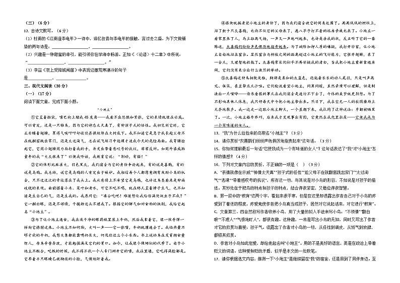 江西省宜春市丰城市第九中学2023-2024学年七年级下学期开学考试语文试题02