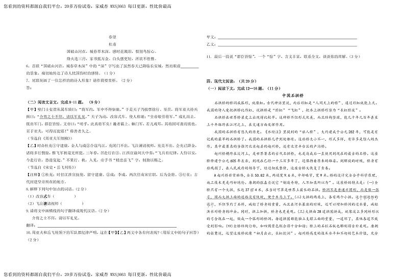青海省西宁市海湖中学2023-2024学年八年级下学期开学考试语文试卷第2页