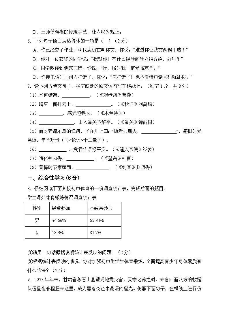 青海省西宁市海湖中学2023-2024学年七年级下学期开学考试语文试卷02