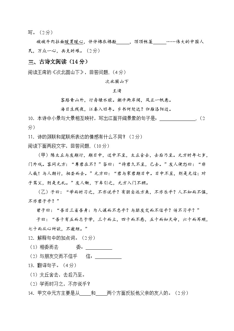 青海省西宁市海湖中学2023-2024学年七年级下学期开学考试语文试卷03