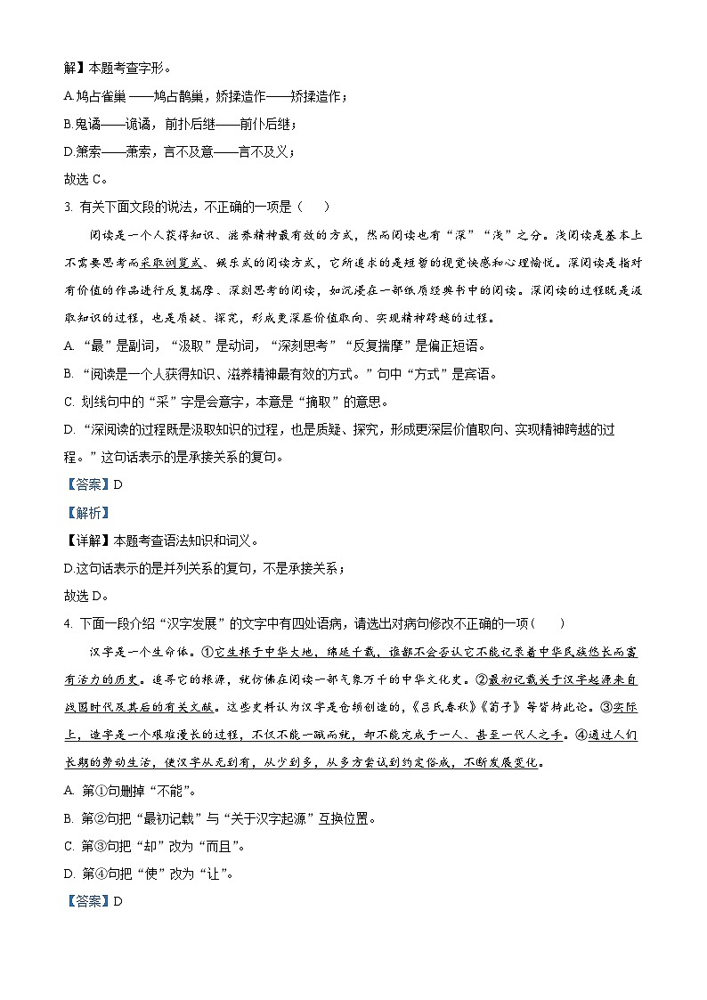 山东省滨州市博兴县2023-2024学年九年级上学期期末语文试题第2页