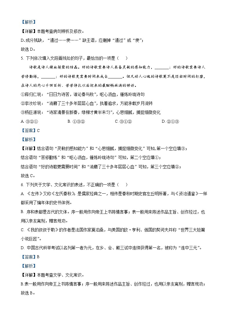 山东省滨州市博兴县2023-2024学年九年级上学期期末语文试题第3页